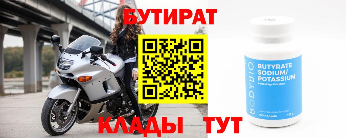 Бутират GHB Магнитогорск