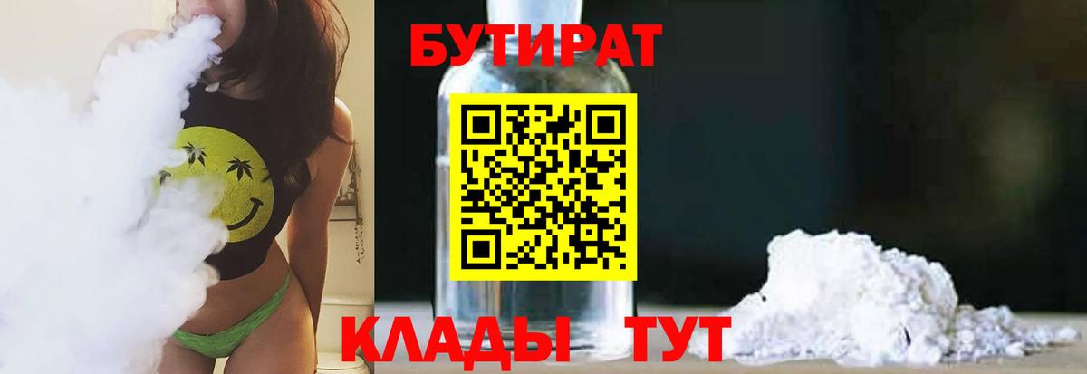 Бутират бутик  Вход с VPN  Бутират  Магнитогорск 
