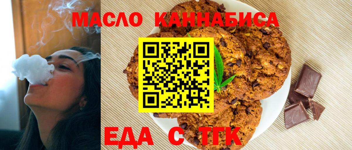 Магнитогорск  Печенье с ТГК конопля  Вход с VPN 