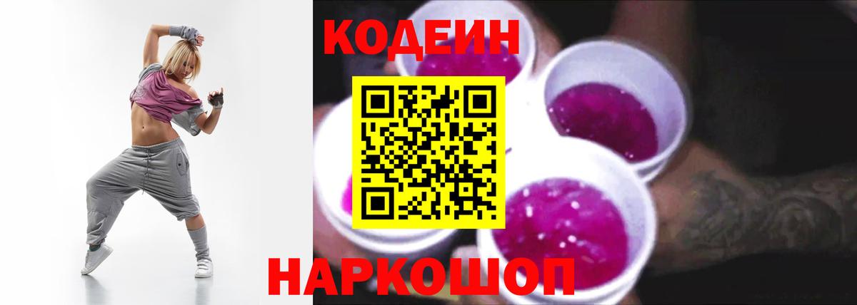 Кодеиновый сироп Lean напиток Lean (лин)  Вход с VPN  Codein напиток Lean (лин)  Магнитогорск 