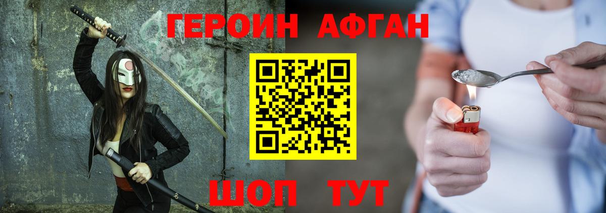 Магнитогорск  Героин Афган  ГЕРОИН  Вход с VPN 