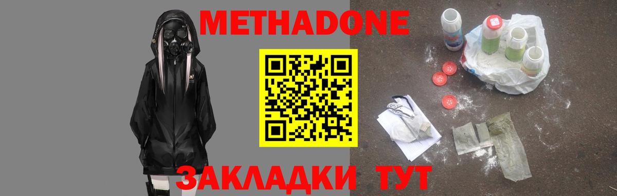 Метадон VHQ Магнитогорск